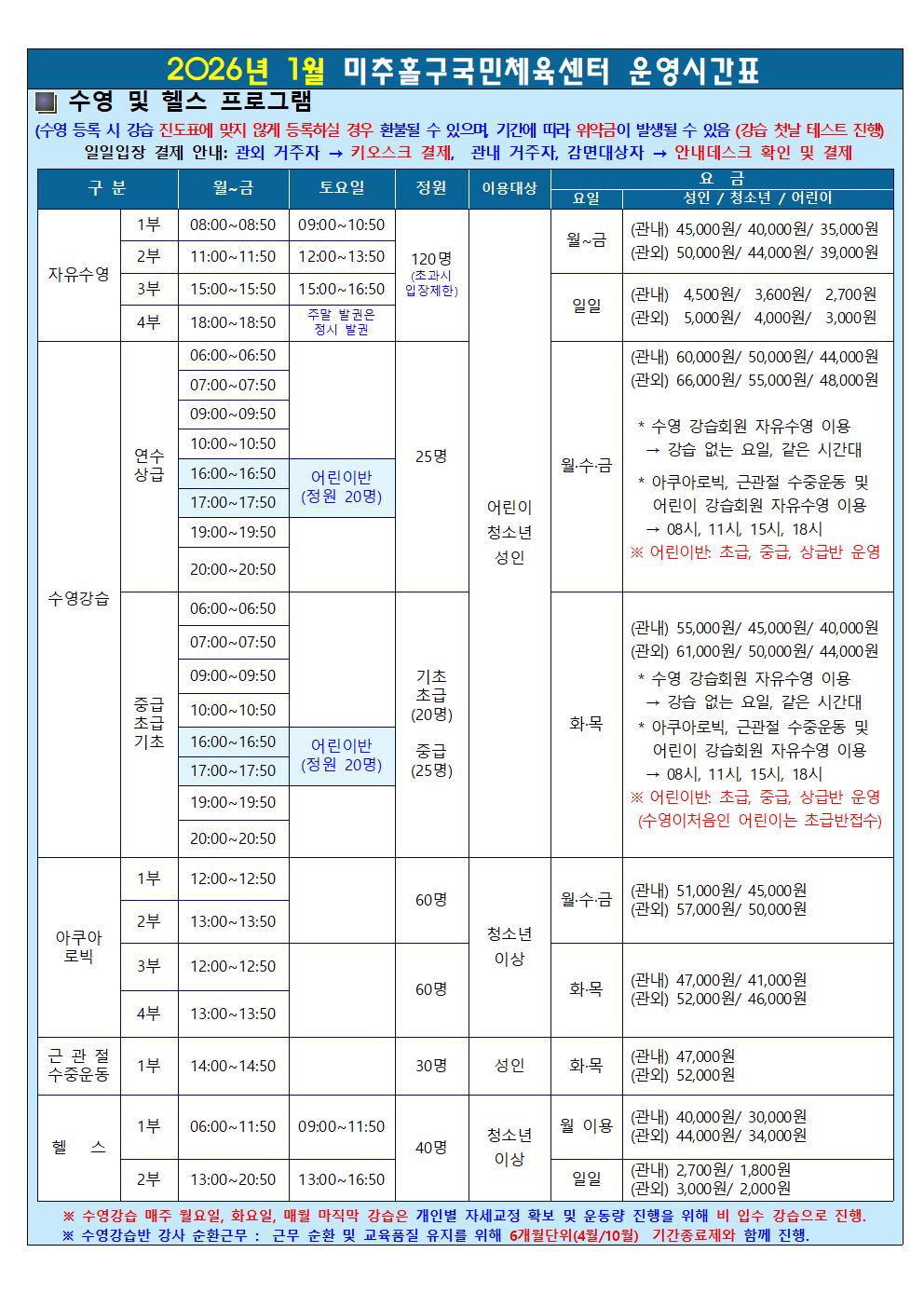 [안내문]운영시간표 및 요금표(2026.01.)001.jpg