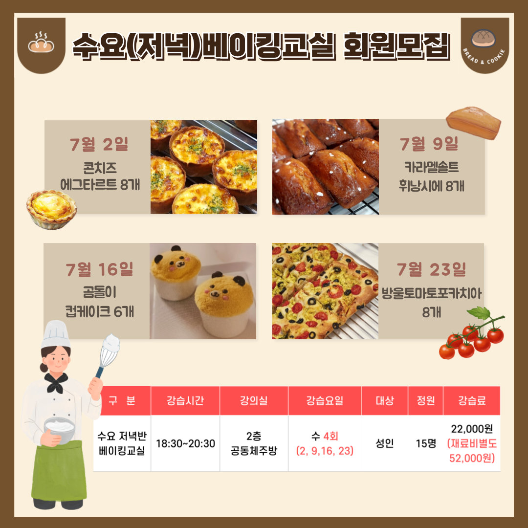 7월 수요베이킹 회원모집.png