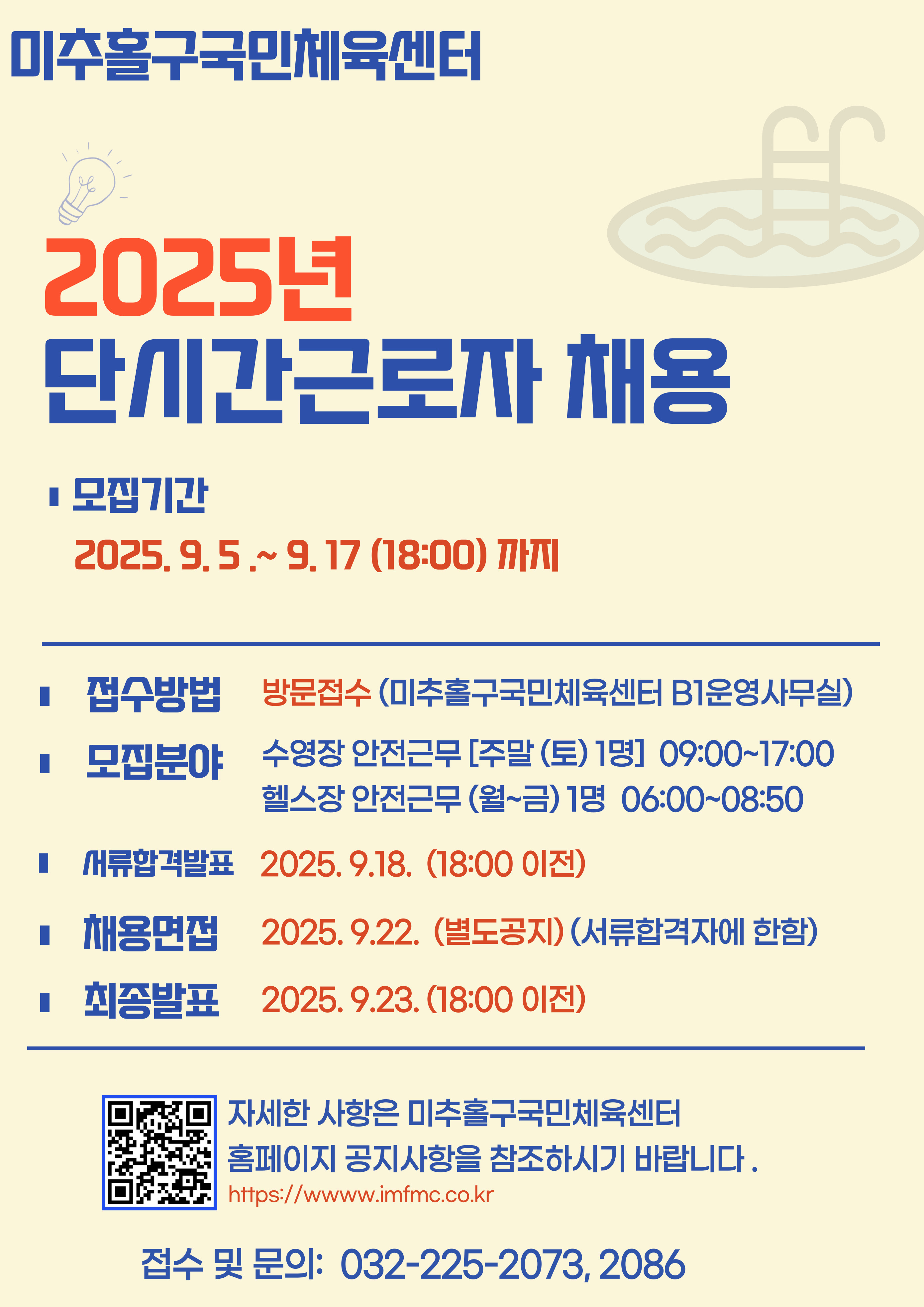 문화체육팀_-채용공고-8차