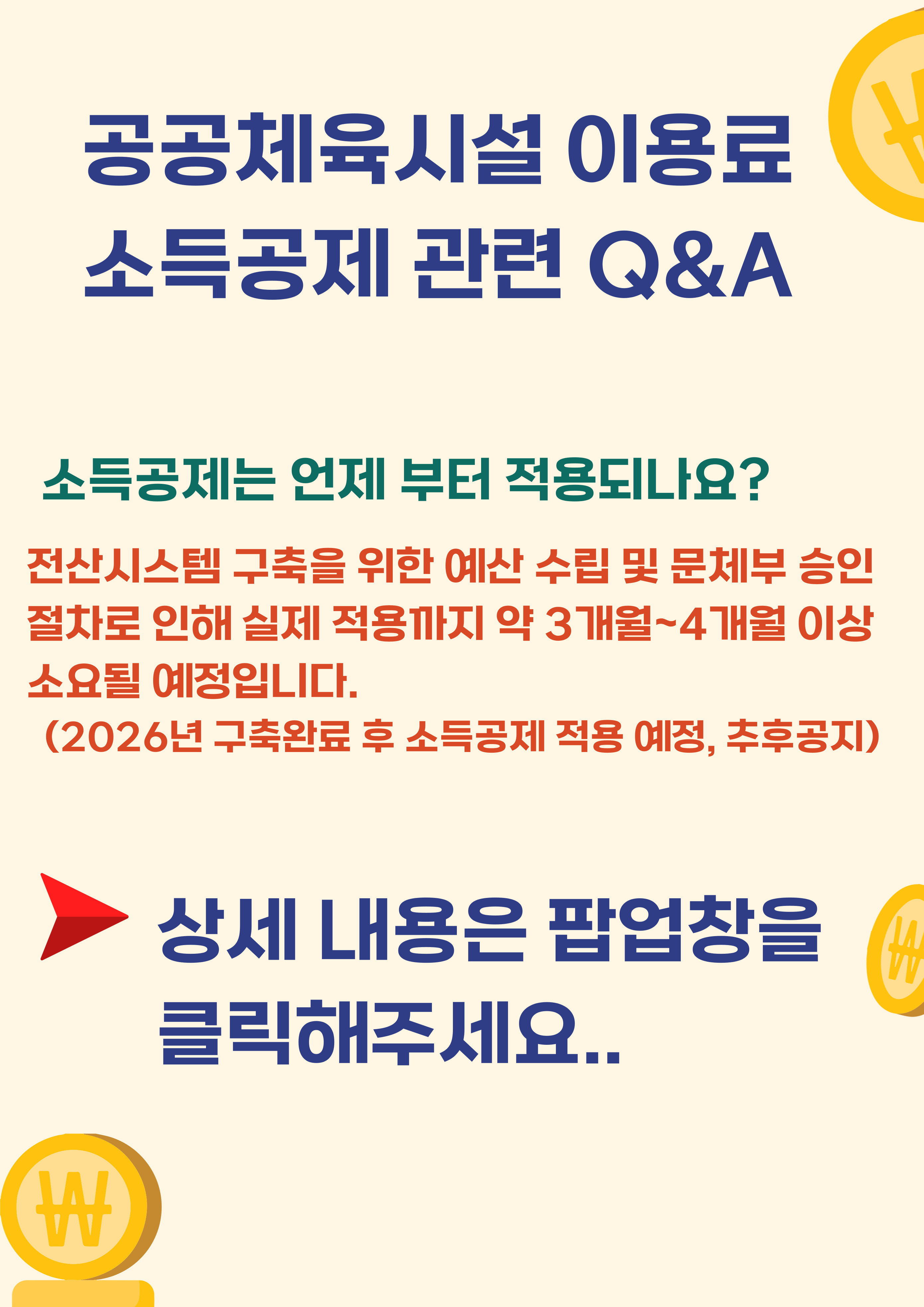 공공체육시설 소득공제