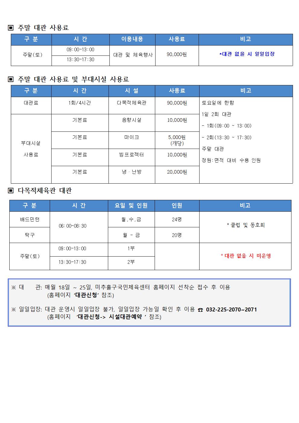 [안내문]운영시간표 및 요금표(2026.01.)004.jpg