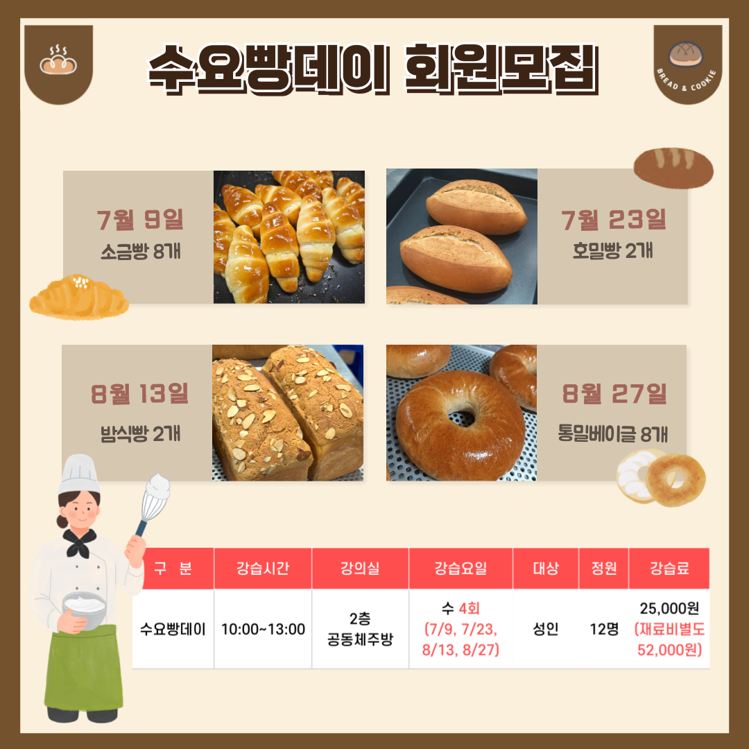 7월 수요빵데이 회원모집.png