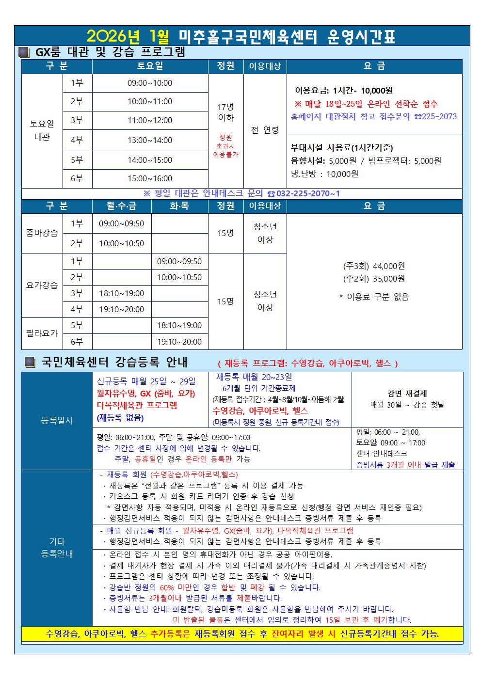 [안내문]운영시간표 및 요금표(2026.01.)002.jpg