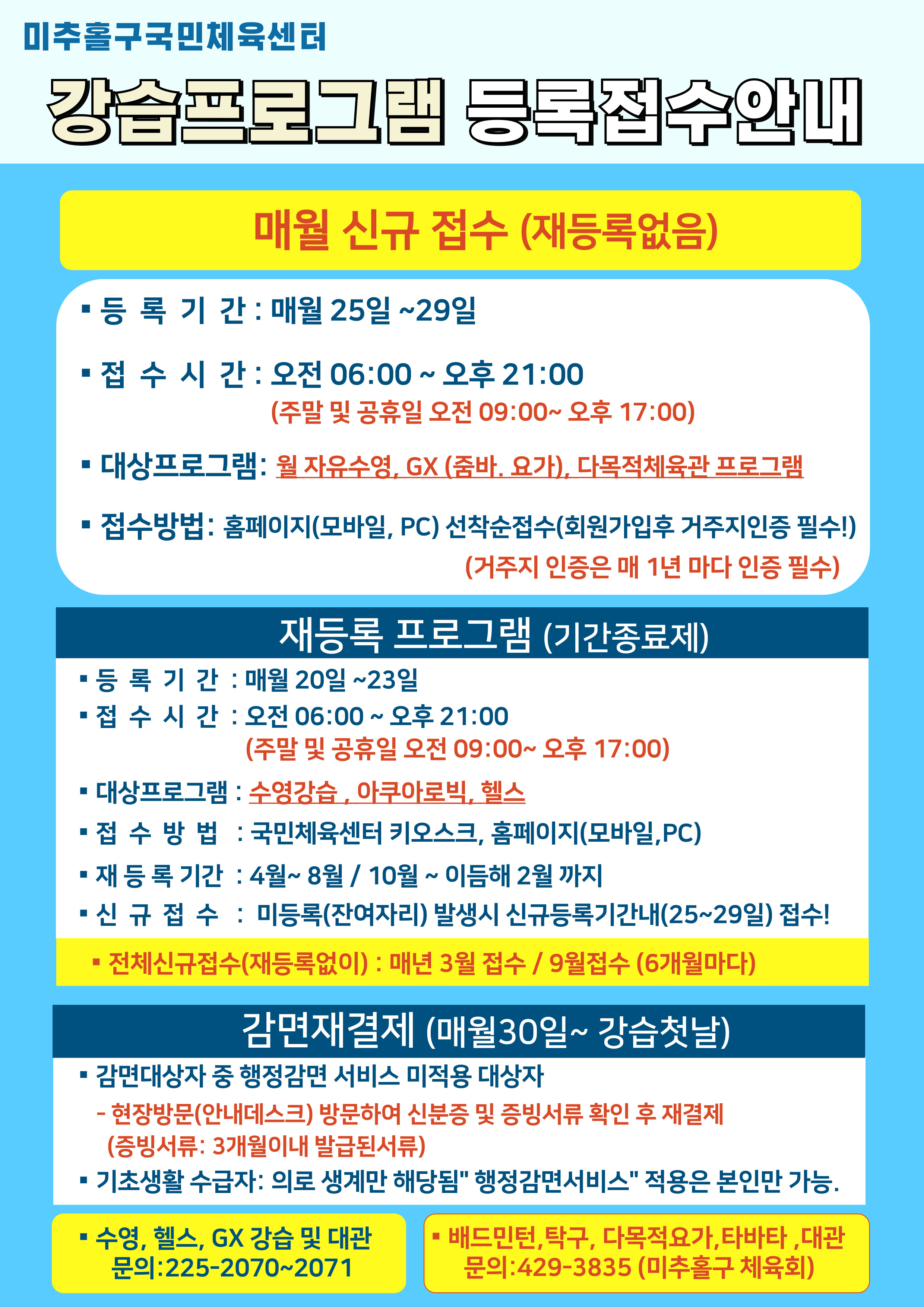 강습등록안내-001 (1).jpg