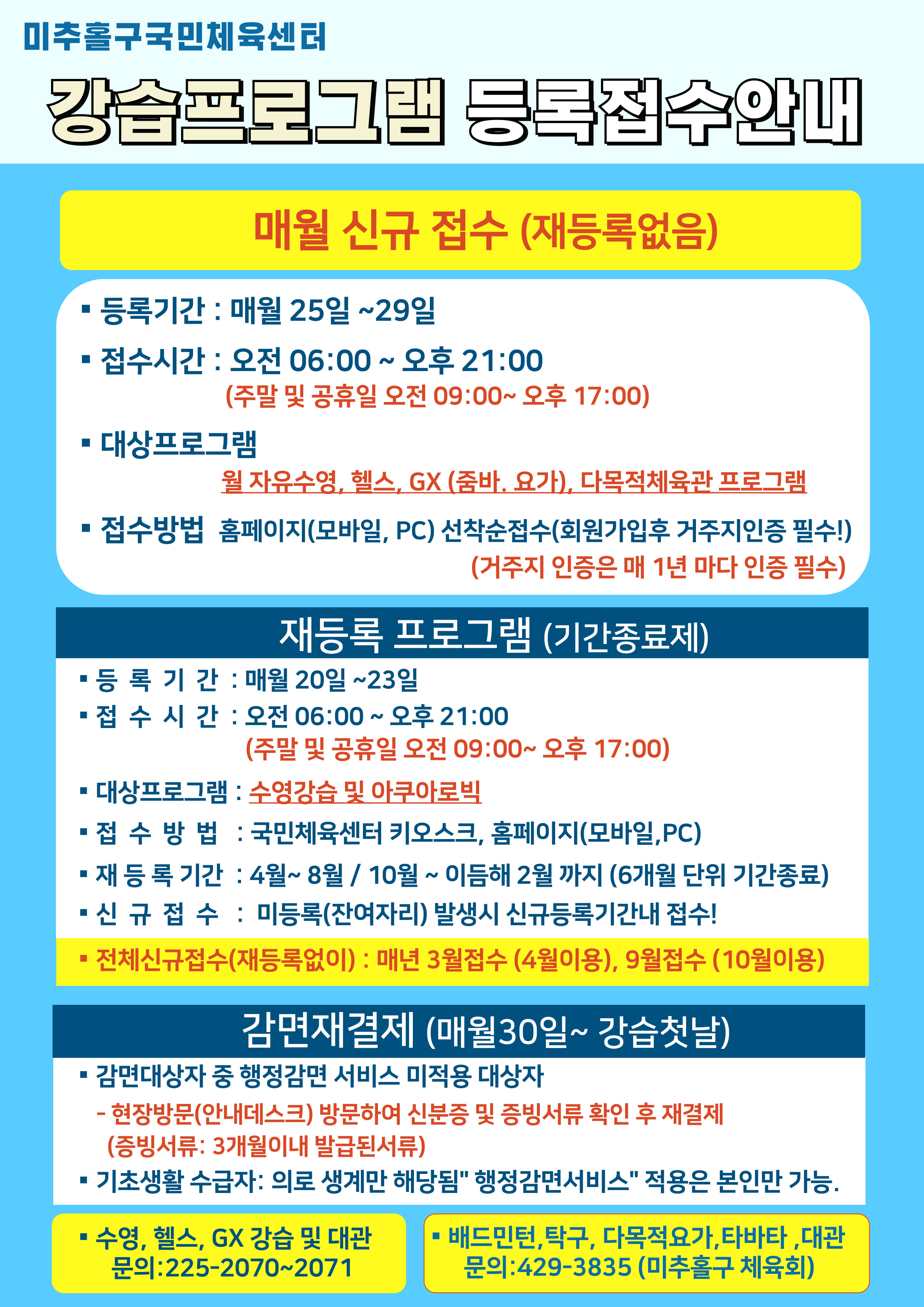 강습등록안내-001 (1).jpg
