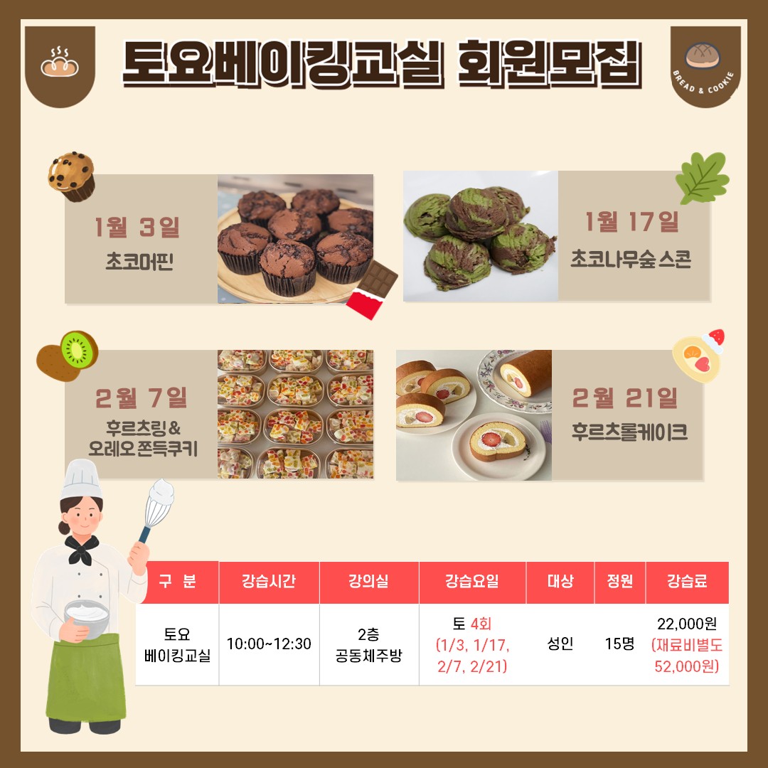 1,2월 토요베이킹교실.JPG