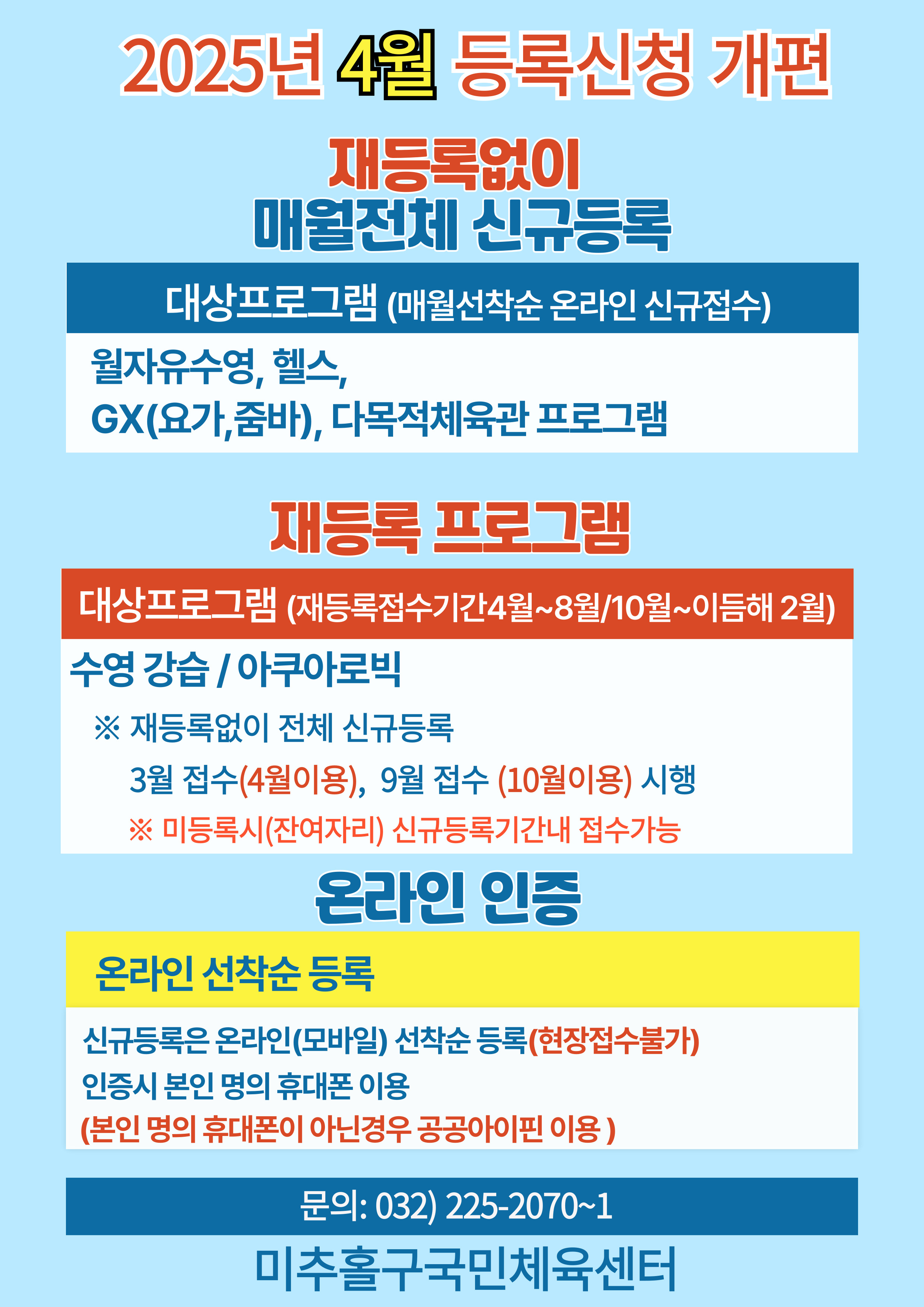 강습프로그램-등록안내-002.jpg