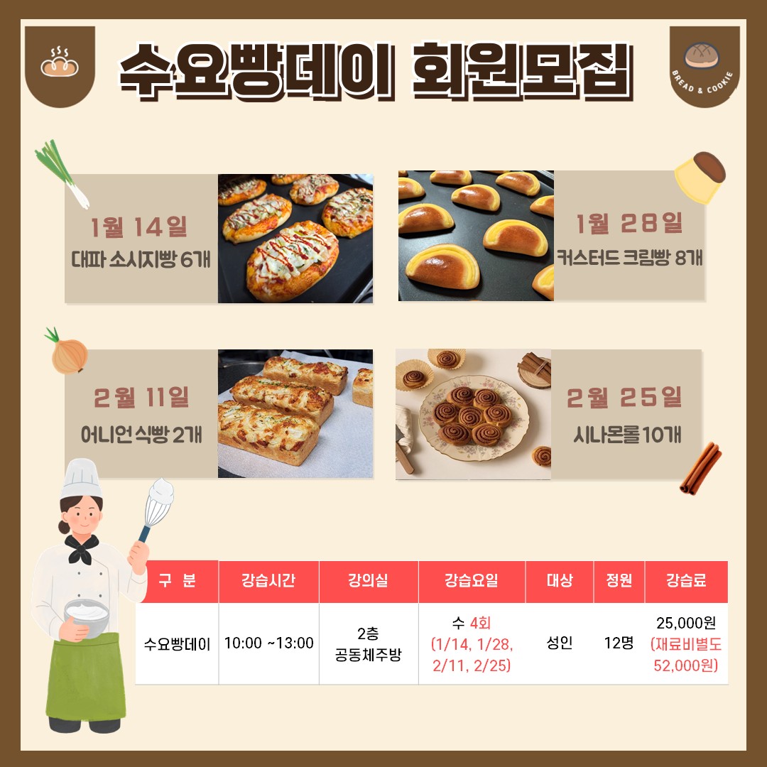 1,2월 수요빵데이.JPG