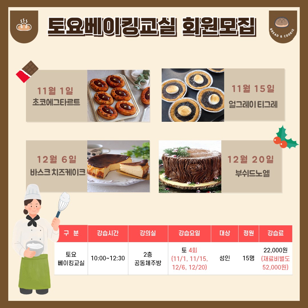 11월 토요베이킹.JPG